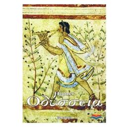Odysseia - homer l1 (repovestire de maria dumitru), editura paideia