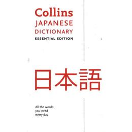 Collins Japanese Essential Dictionary - Collins Dictionaries, editura The Stationery Office Books