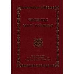 Canoanele Maicii Domnului - Chilia Buna-Vestire. Schitul Sfantului Dimitrie-Lacu, editura Supergraph