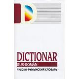 Dictionar Rus - Roman autor Cheorghe Bolocan, editura Gunivas