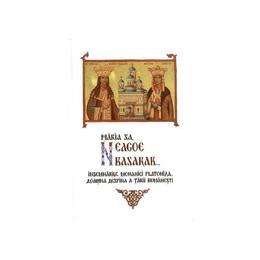 Maria sa, neagoe basarab..., editura bonifaciu