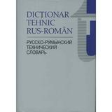 Dictionar tehnic Rus-Roman﻿ editura Gunivas