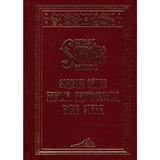 Scrisori catre familia protoiereului Boris Stark - Cuviosul Sofronie Athonitul, editura Manastirea Stavropighie Sfantul Ioan Botezatorul