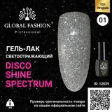 oja-semipermanenta-disco-shine-spectrum-global-fashion-reflectorizanta-8ml-01-2.jpg