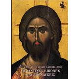 Album: Icoane bizantine. Sfanta Mare Manastire Vatoped, editura Sfanta Mare Manastire Vatoped